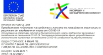 ОПИК - МСП Covid-19
