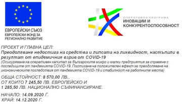 ОПИК - МСП Covid-19